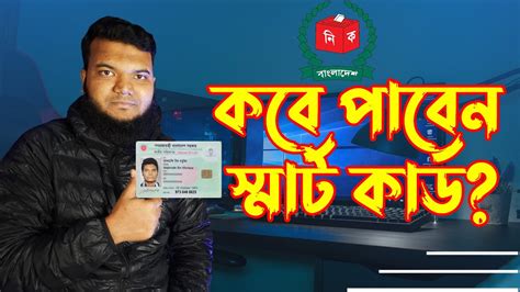 smart id card distribution schedule in chittagong|smirn card bangladesh.